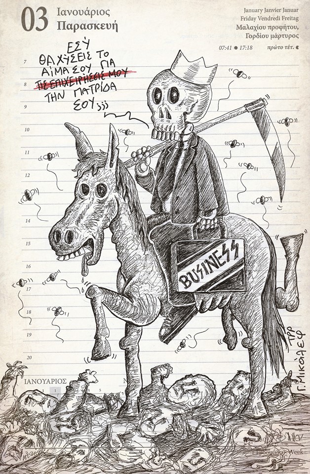 Ημερολόγιο 3ης Ιανουαρίου 2020