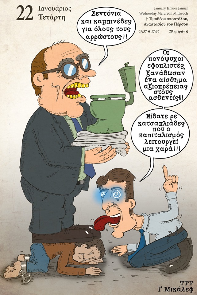 Ημερολόγιο 22ας Ιανουαρίου 2020