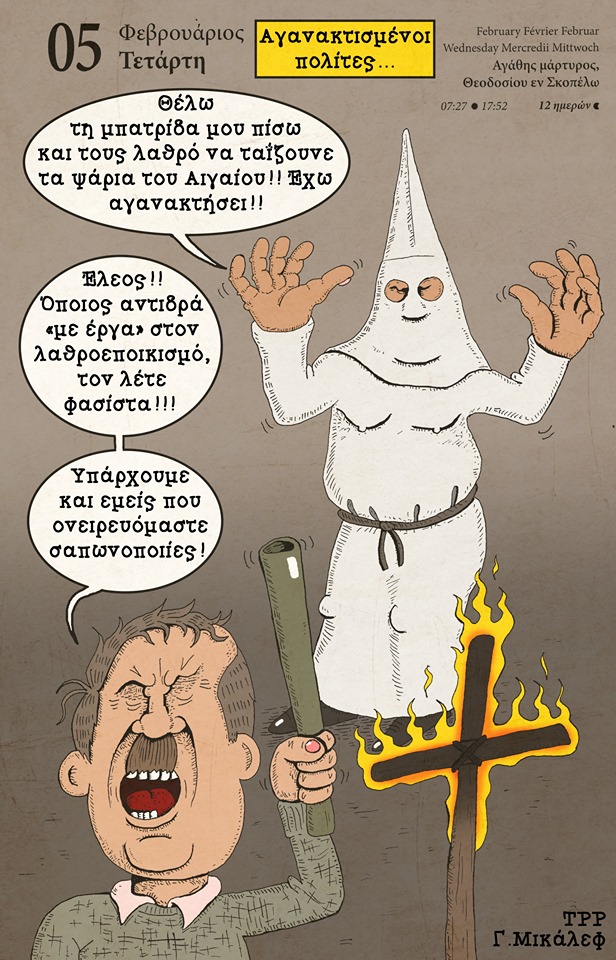 Ημερολόγιο 5ης Φεβρουαρίου 2020