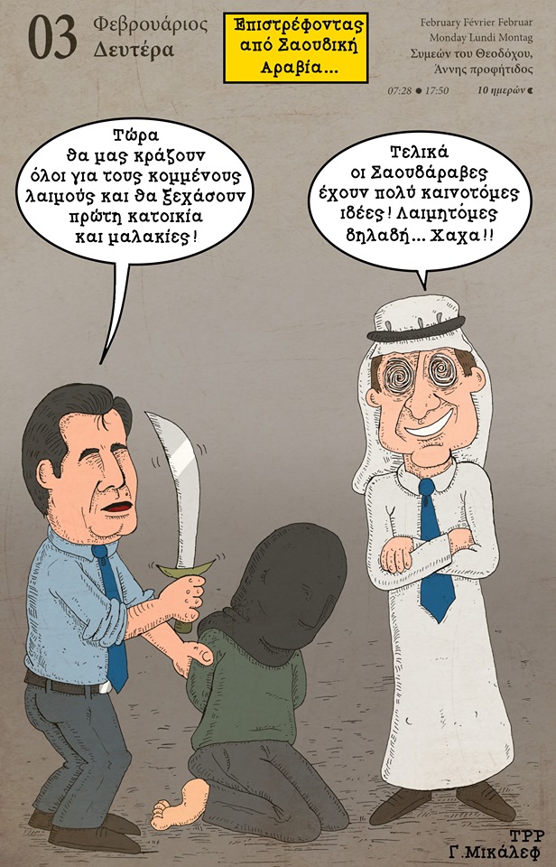 Ημερολόγιο 3ης Φεβρουαρίου 2020