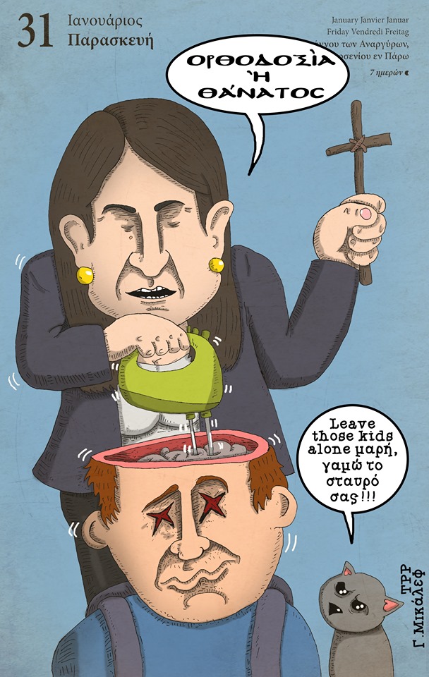 Ημερολόγιο 31ης Ιανουαρίου 2020