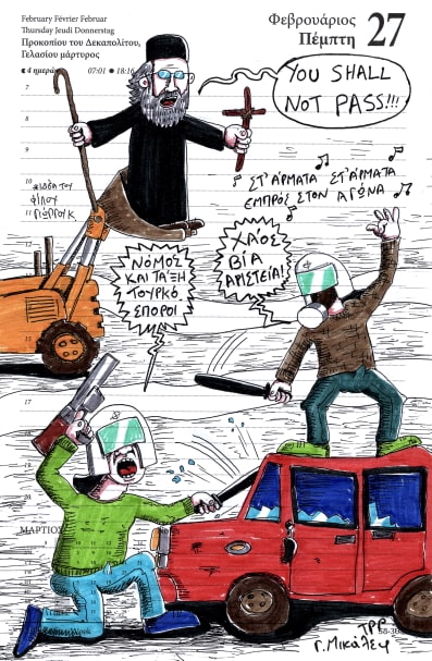 Ημερολόγιο 27ης Φεβρουαρίου 2020