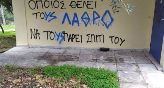Φασιστική «επιδρομή» στο χώρο του Πανεπιστημίου Αιγαίου στη Μυτιλήνη