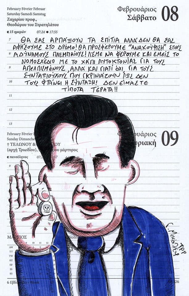 Ημερολόγιο 8ης και 9ης Φεβρουαρίου 2020