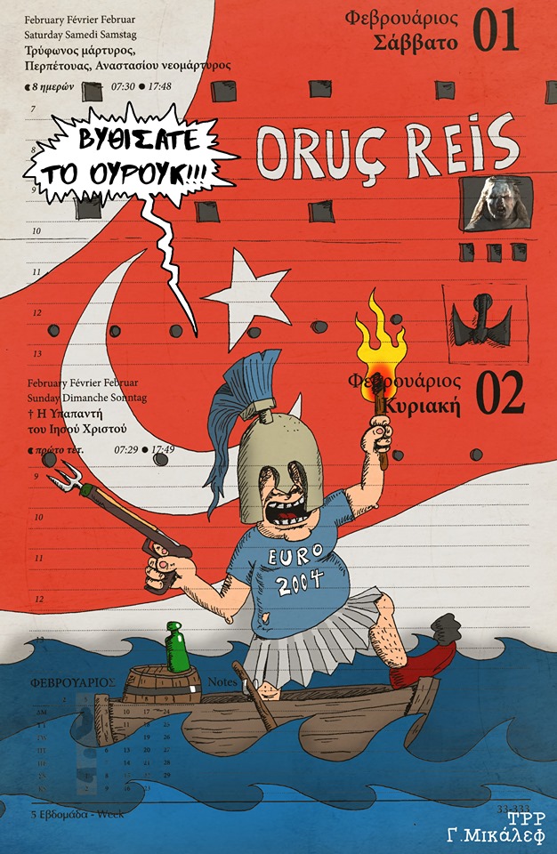 Ημερολόγιο 1ης & 2ης Φεβρουαρίου 2020