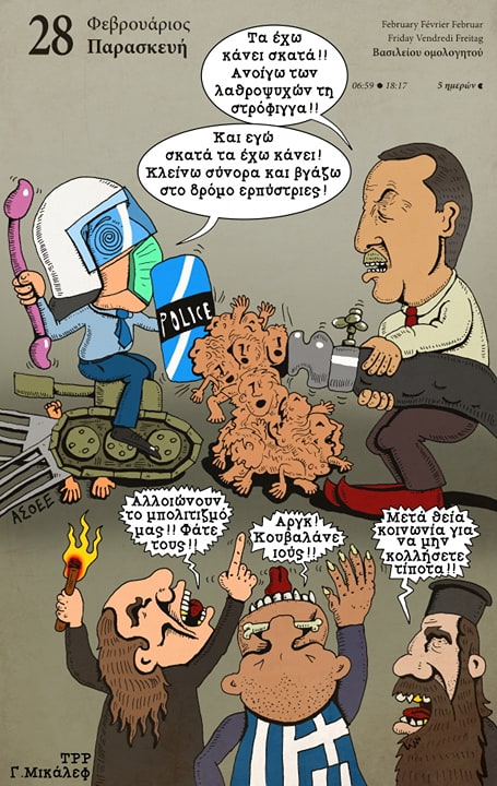 Ημερολόγιο 28ης Φεβρουαρίου 2020