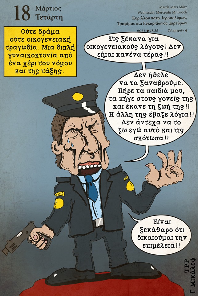 Ημερολόγιο 18ης Μαρτίου 2020