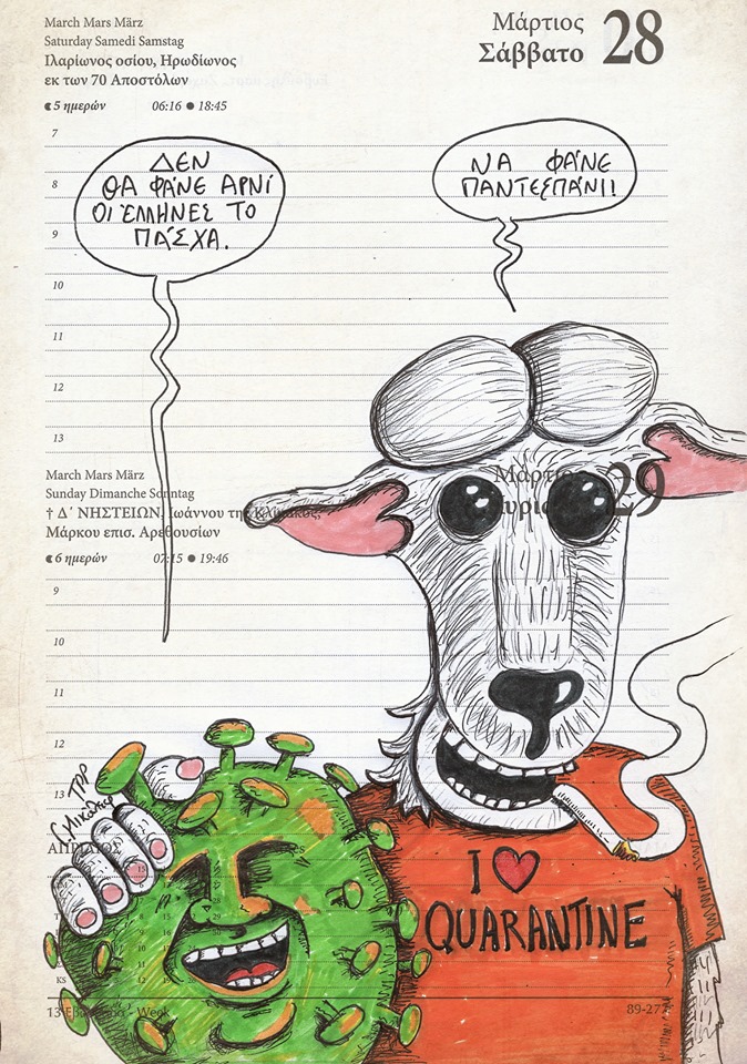 Ημερολόγιο 28ης και 29ης Μαρτίου 2020