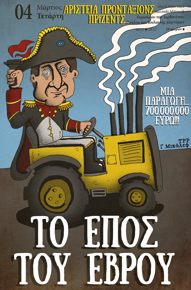 Ημερολόγιο 4ης Μαρτιου 2020