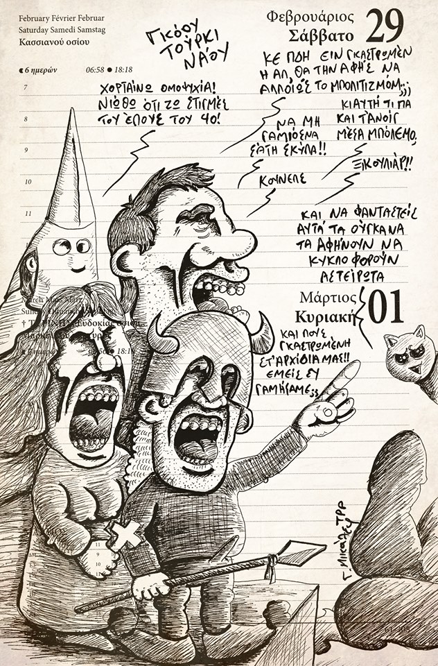 Ημερολόγιο 29ης Φεβρουαρίου και 1ης Μαρτίου 2020