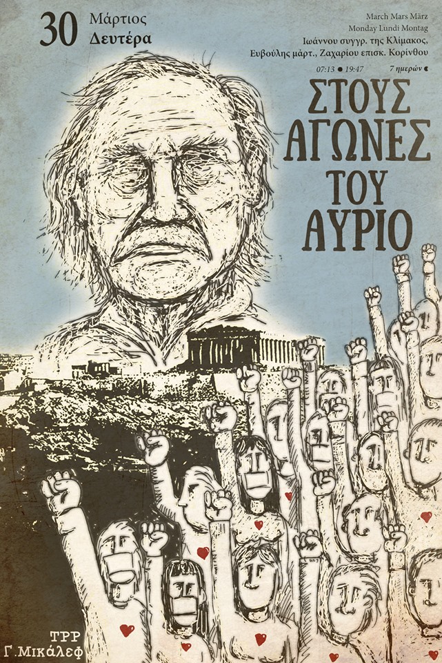 Ημερολόγιο 30ης Μαρτίου 2020