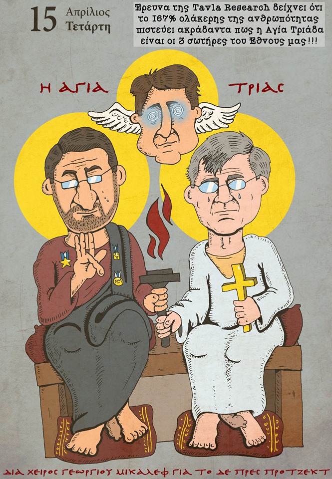 Ημερολόγιο 15ης Απριλίου 2020