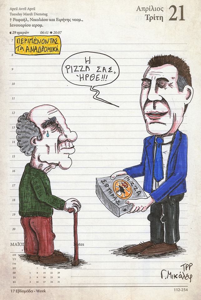 Ημερολόγιο 21ης Απριλίου 2020