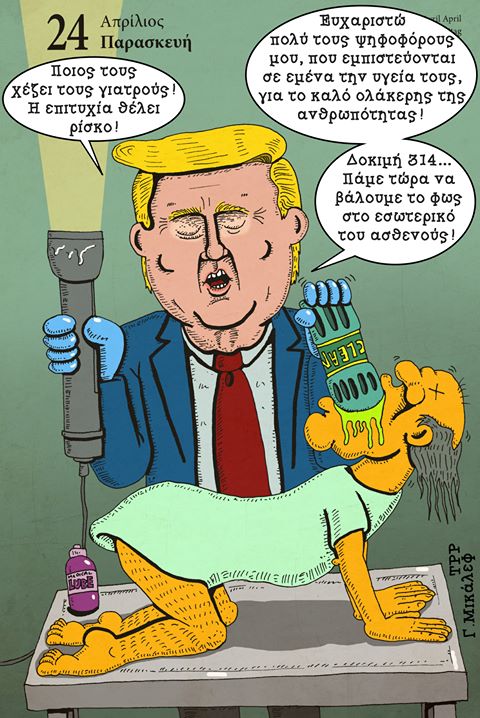 Ημερολόγιο 24ης Απριλίου 2020