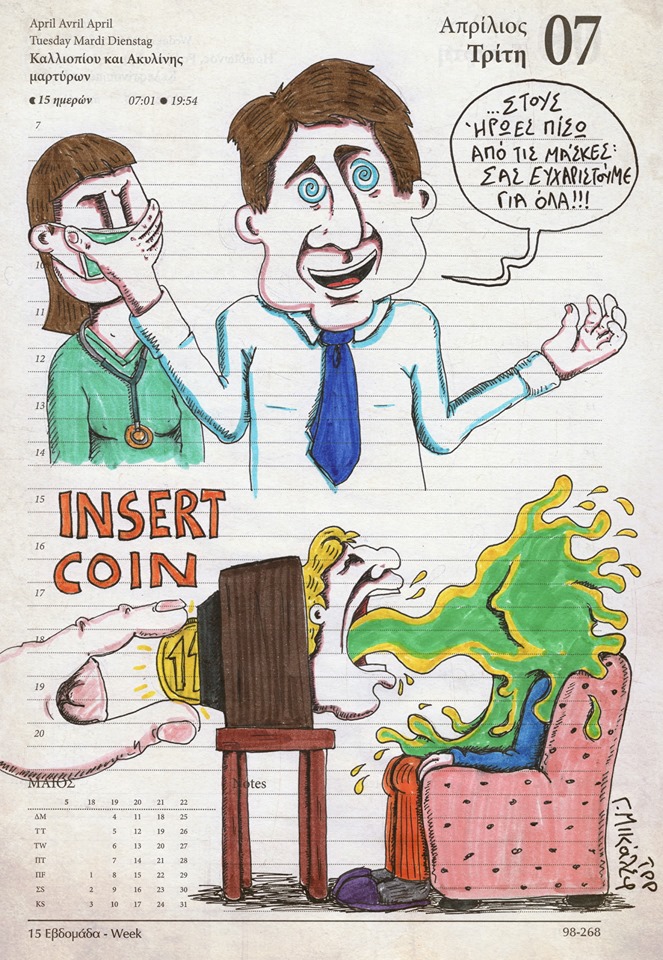 Ημερολόγιο 7ης Απριλίου 2020