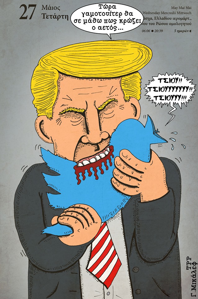 Ημερολόγιο 27ης Μαΐου 2020