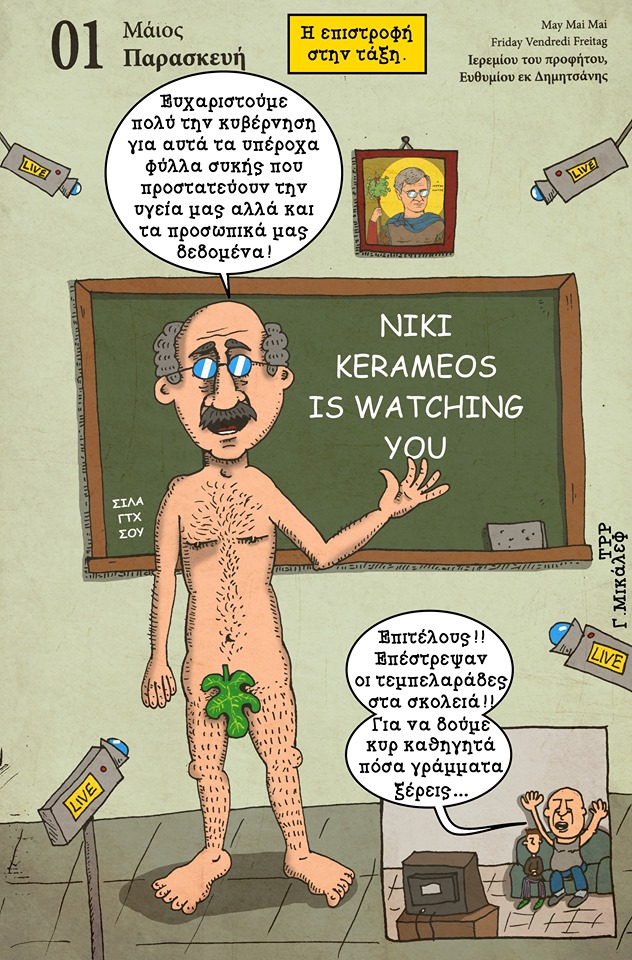 Ημερολόγιο 1ης Μαΐου 2020