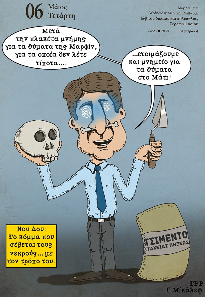 Ημερολόγιο 6ης Μαΐου 2020