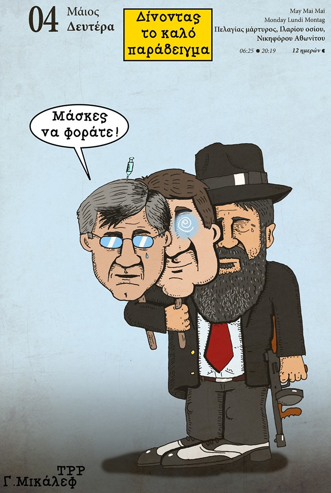 Ημερολόγιο 4ης Μαΐου 2020