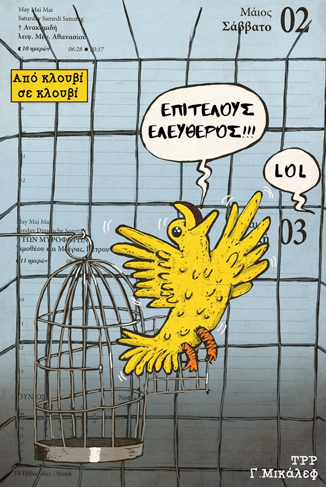 Ημερολόγιο 2ης & 3ης Μαΐου 2020