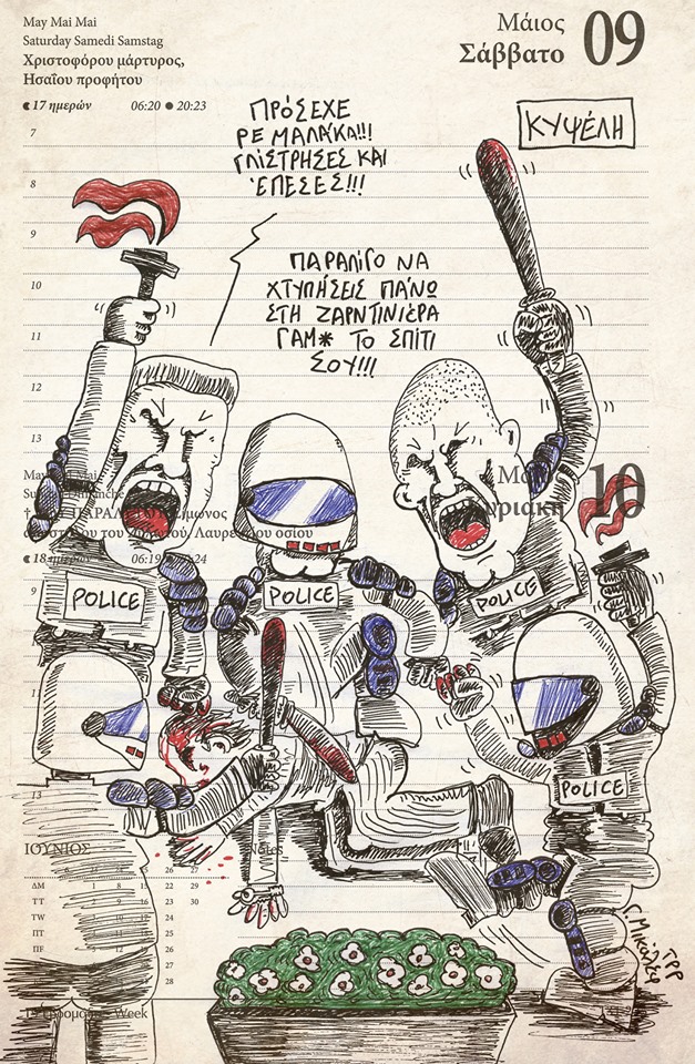 Ημερολόγιο 9ης & 10ης Μαΐου 2020