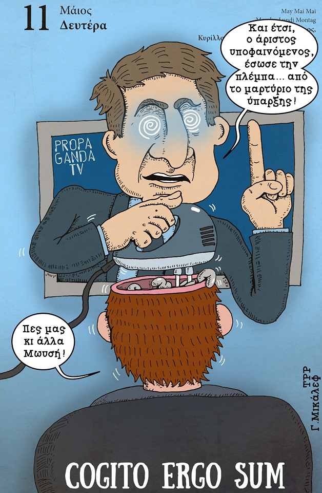 Ημερολόγιο 11ης Μαΐου 2020