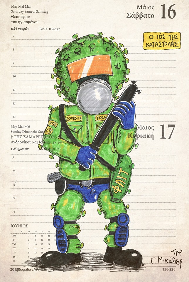 Ημερολόγιο 16ης και 17ης Μαΐου 2020