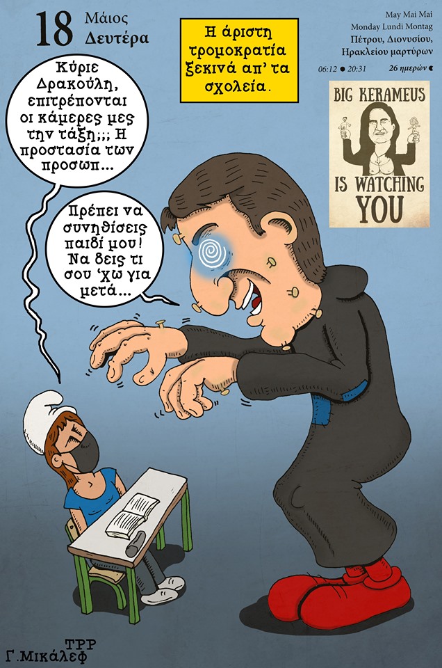 Ημερολόγιο 18ης Μαϊου 2020