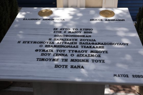 Μετά και από τις κοινωνικές πιέσεις, το Ελληνικό Δημόσιο παραιτείται από τις αποζημιώσεις της Marfin
