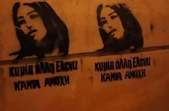«Ο αγώνας όλων μας για να μην υπάρξει καμία άλλη Ελένη θα είναι διαρκής»: Μήνυμα της οικογένειας Τοπαλούδη