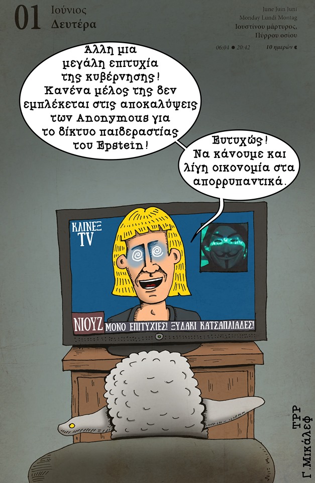 Ημερολόγιο 1ης Ιουνίου 2020