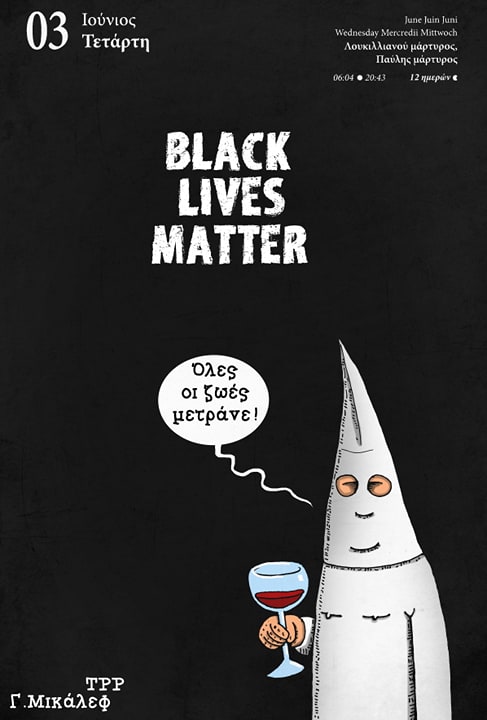 Ημερολόγιο 3ης Ιουνίου 2020