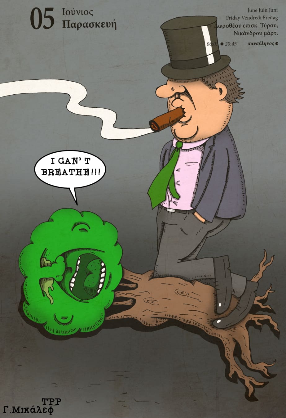 Ημερολόγιο 5ης Ιουνίου 2020