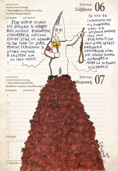 Ημερολόγιο 6ης και 7ης Ιουνίου 2020