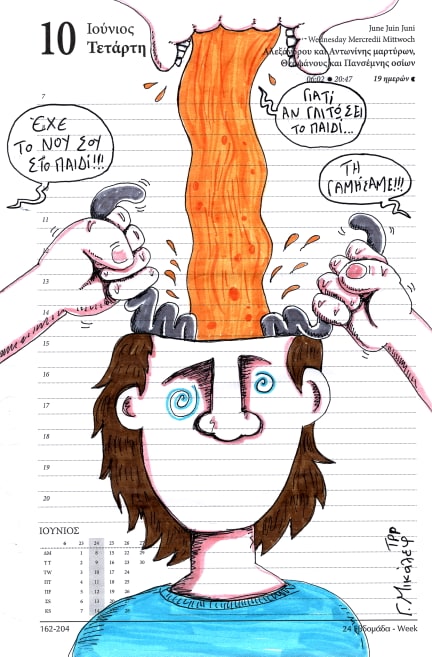 Ημερολόγιο 10ης Ιουνίου 2020