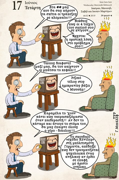 Ημερολόγιο 17ης Ιουνίου 2020