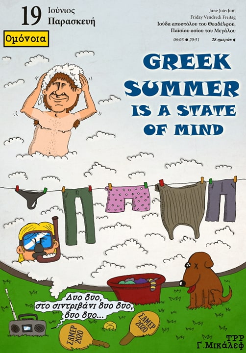 Ημερολόγιο 19ης Ιουνίου 2020