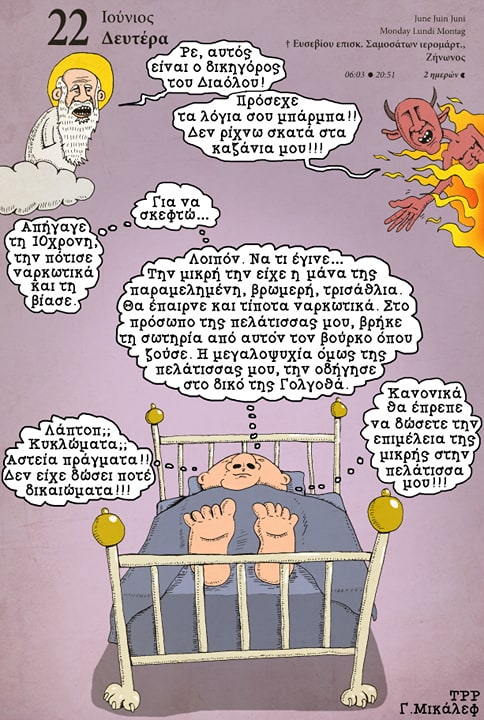 Ημερολόγιο 22ας Ιουνίου 2020