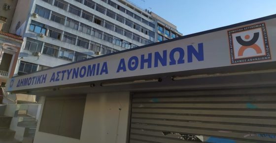 Στην Αθήνα του Μπακογιάννη δεν υπάρχει χώρος για αλληλεγγύη, τον πήρε η δημοτική αστυνομία