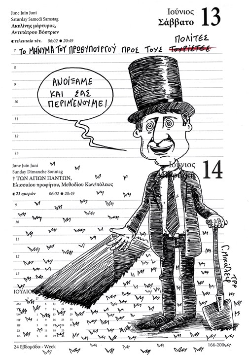 Ημερολόγιο 13ης και 14ης Ιουνίου 2020