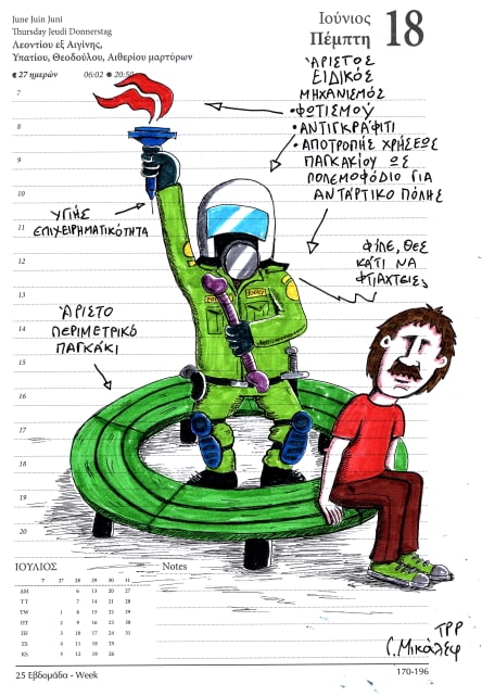 Ημερολόγιο 19ης Ιουνίου 2020