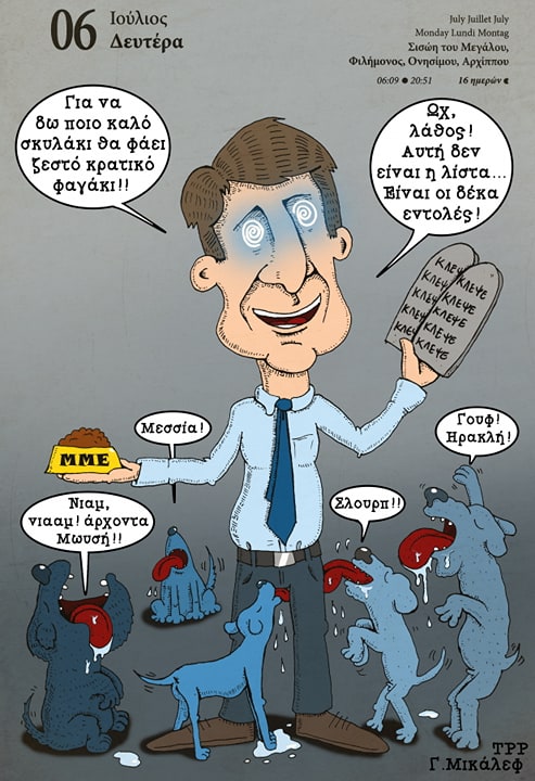 Ημερολόγιο 6ης Ιουλίου 2020