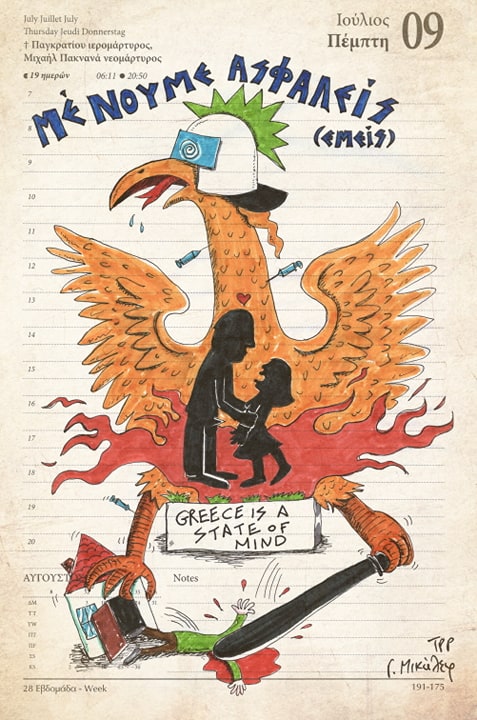 Ημερολόγιο 9ης Ιουλίου 2020