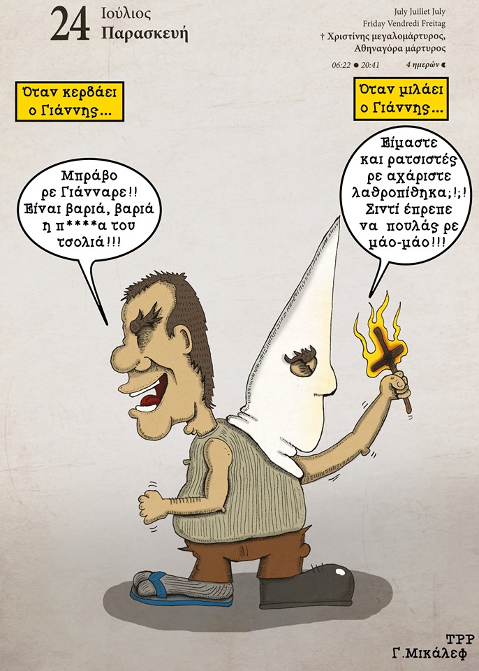 Hμερολόγιο 24ης Ιουλίου 2020