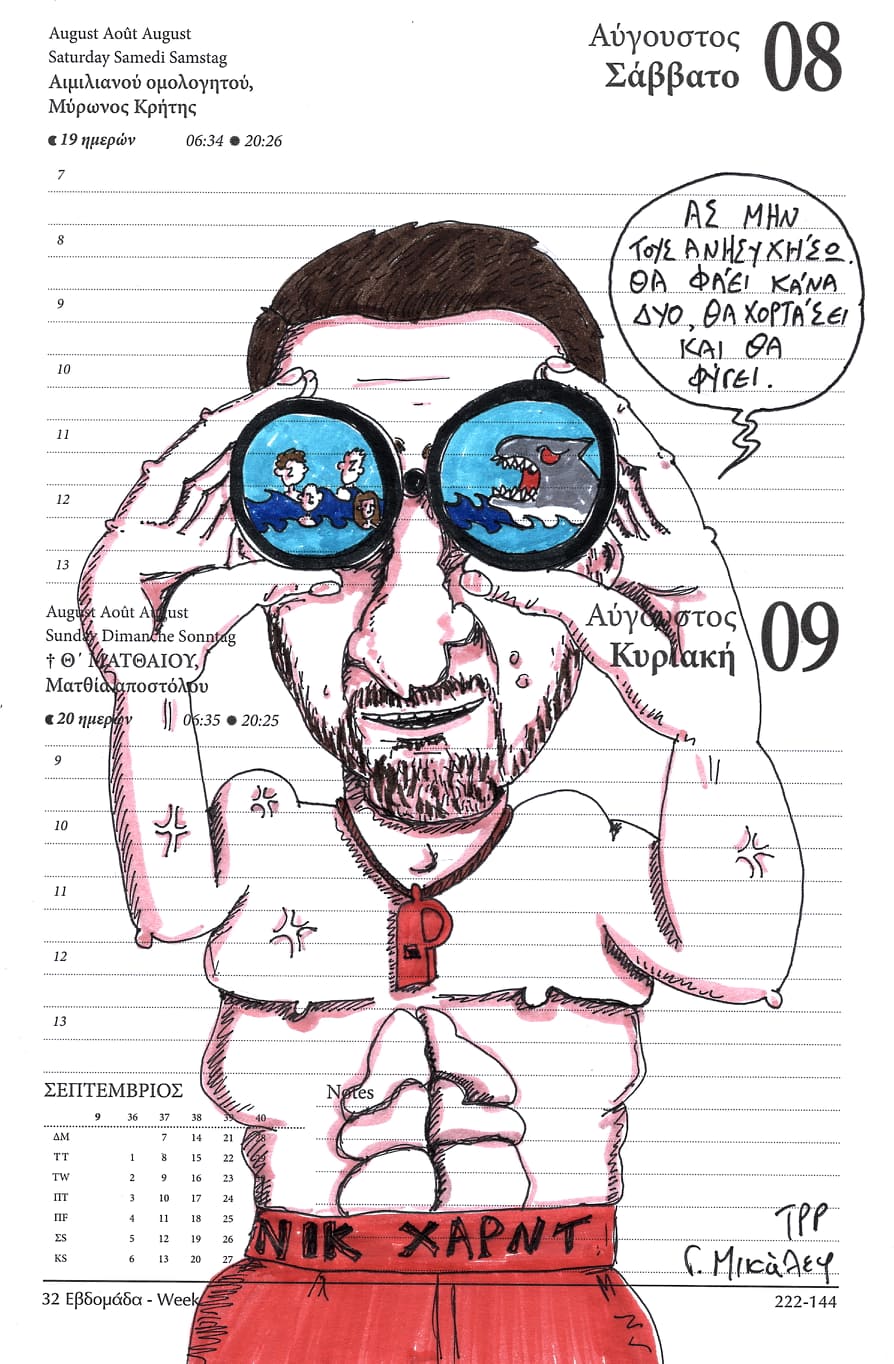 Ημερολόγιο 8ης & 9ης Αυγούστου 2020