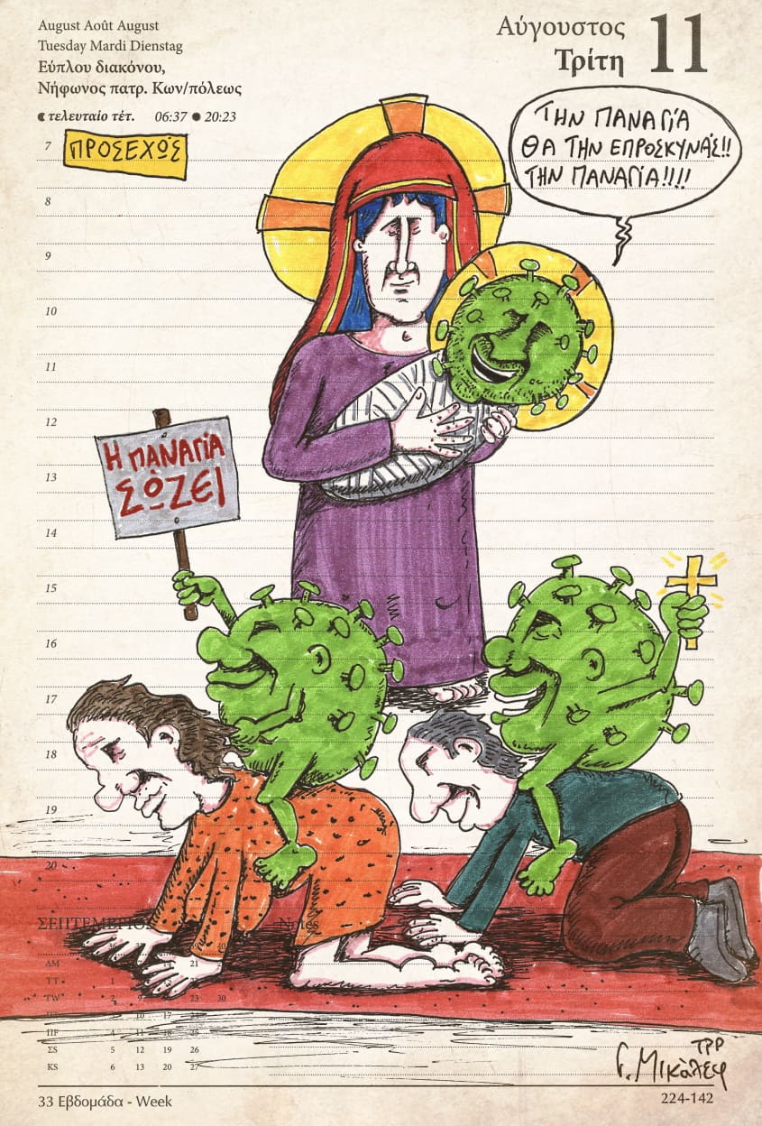 Ημερολόγιο 11ης Αυγούστου 2020