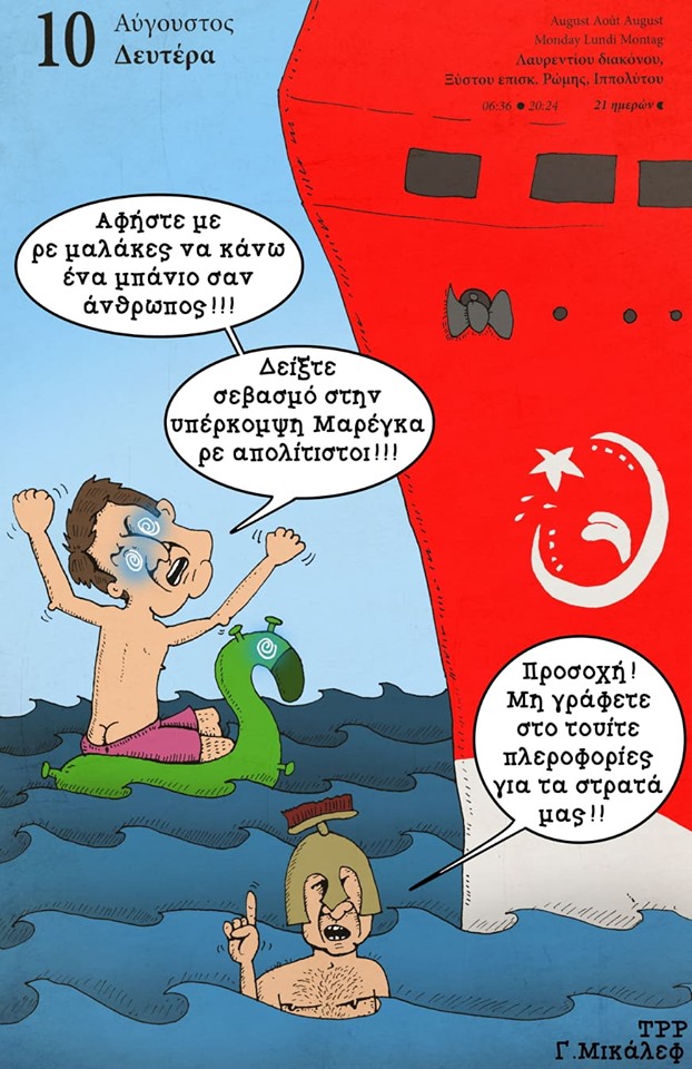 Ημερολόγιο 10ης Αυγούστου 2020