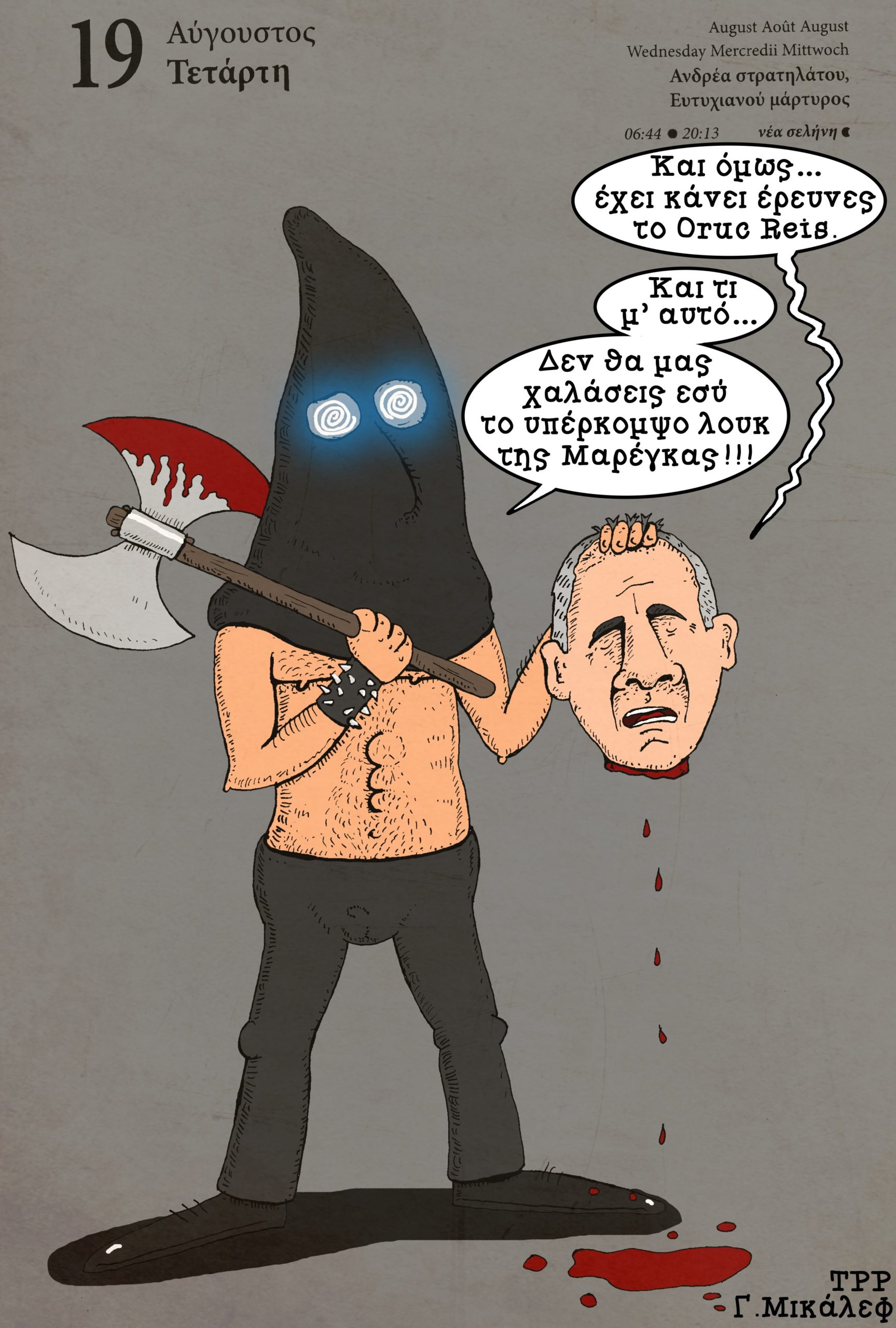 Ημερολόγιο 19ης Αυγούστου 2020