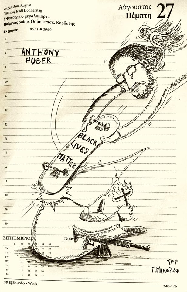 Ημερολόγιο 27ης Αυγούστου 2020