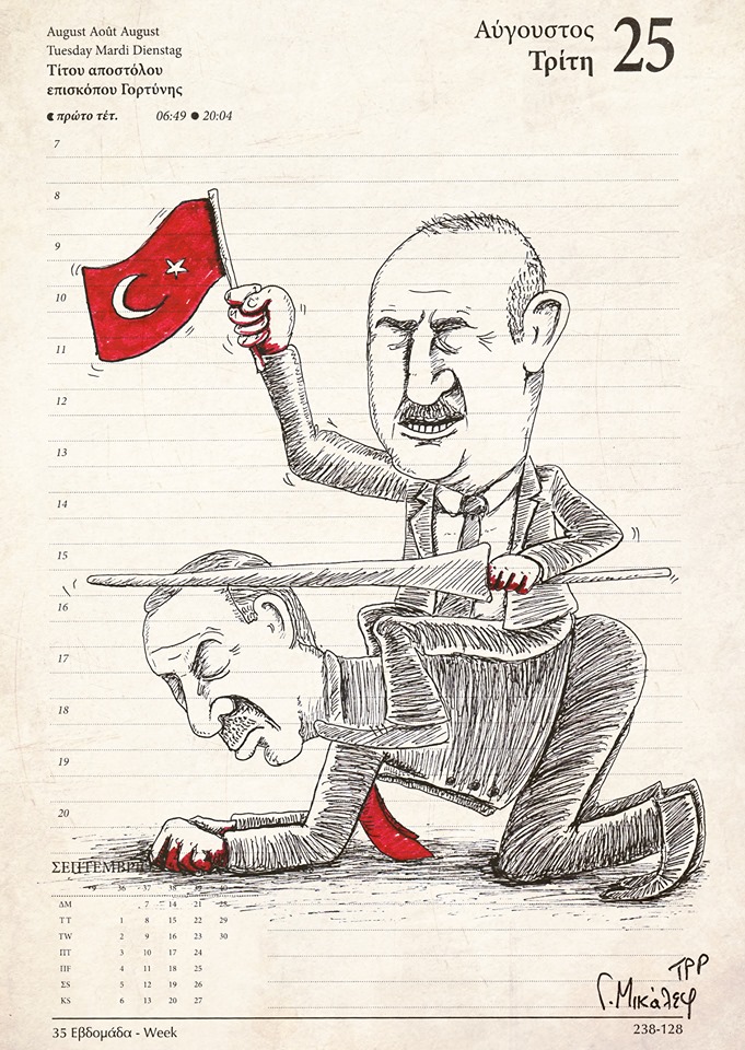 Ημερολόγιο 25ης Αυγούστου 2020